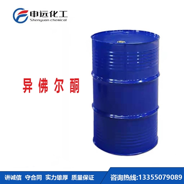 吉林异氟尔酮